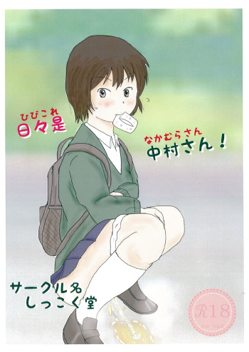 Hibikore Nakamura-san! cover