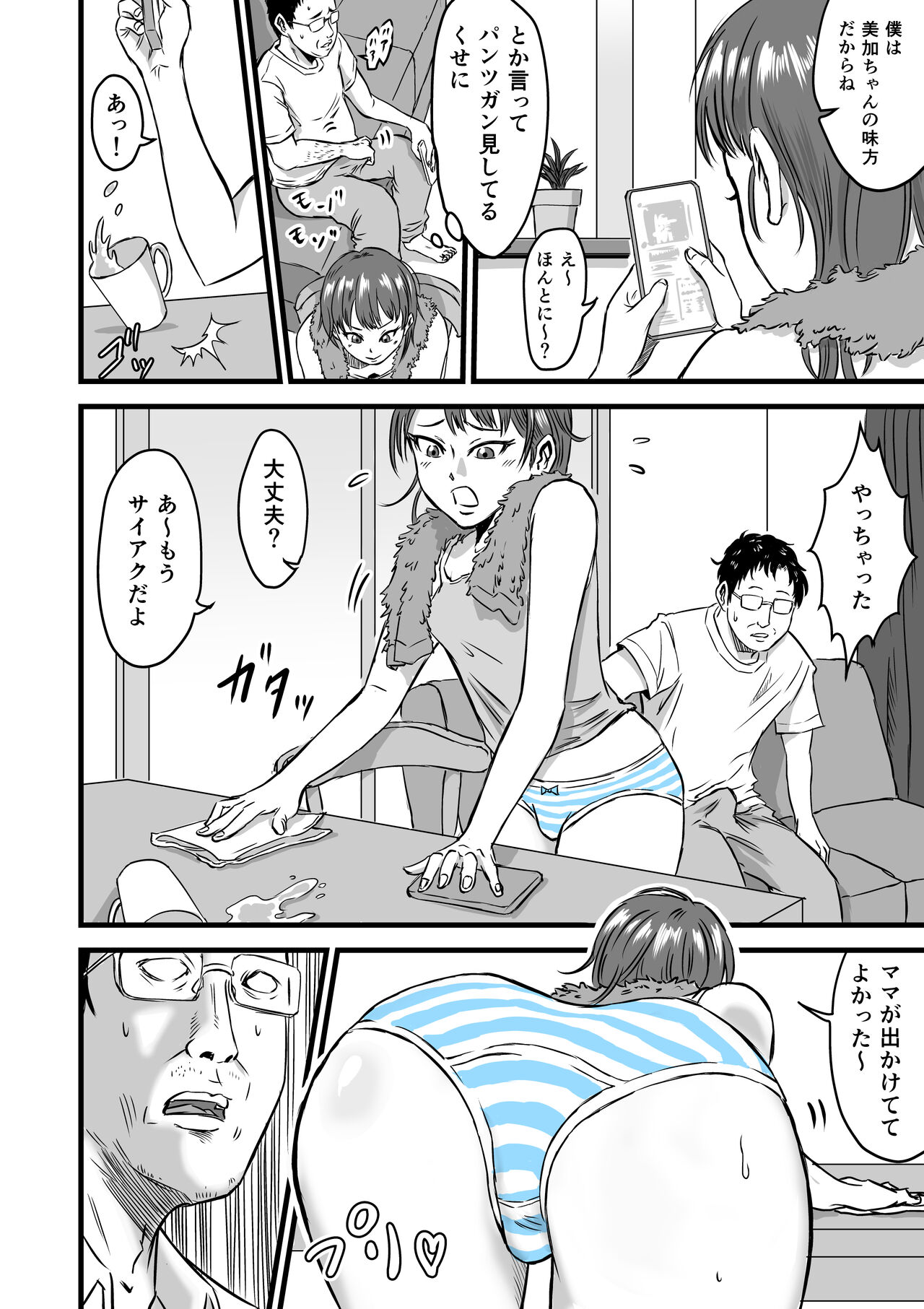 Mesugaki VS Atarashii Papa page 10 full