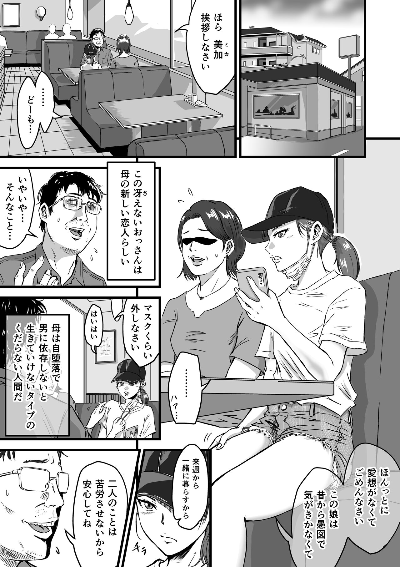 Mesugaki VS Atarashii Papa page 3 full