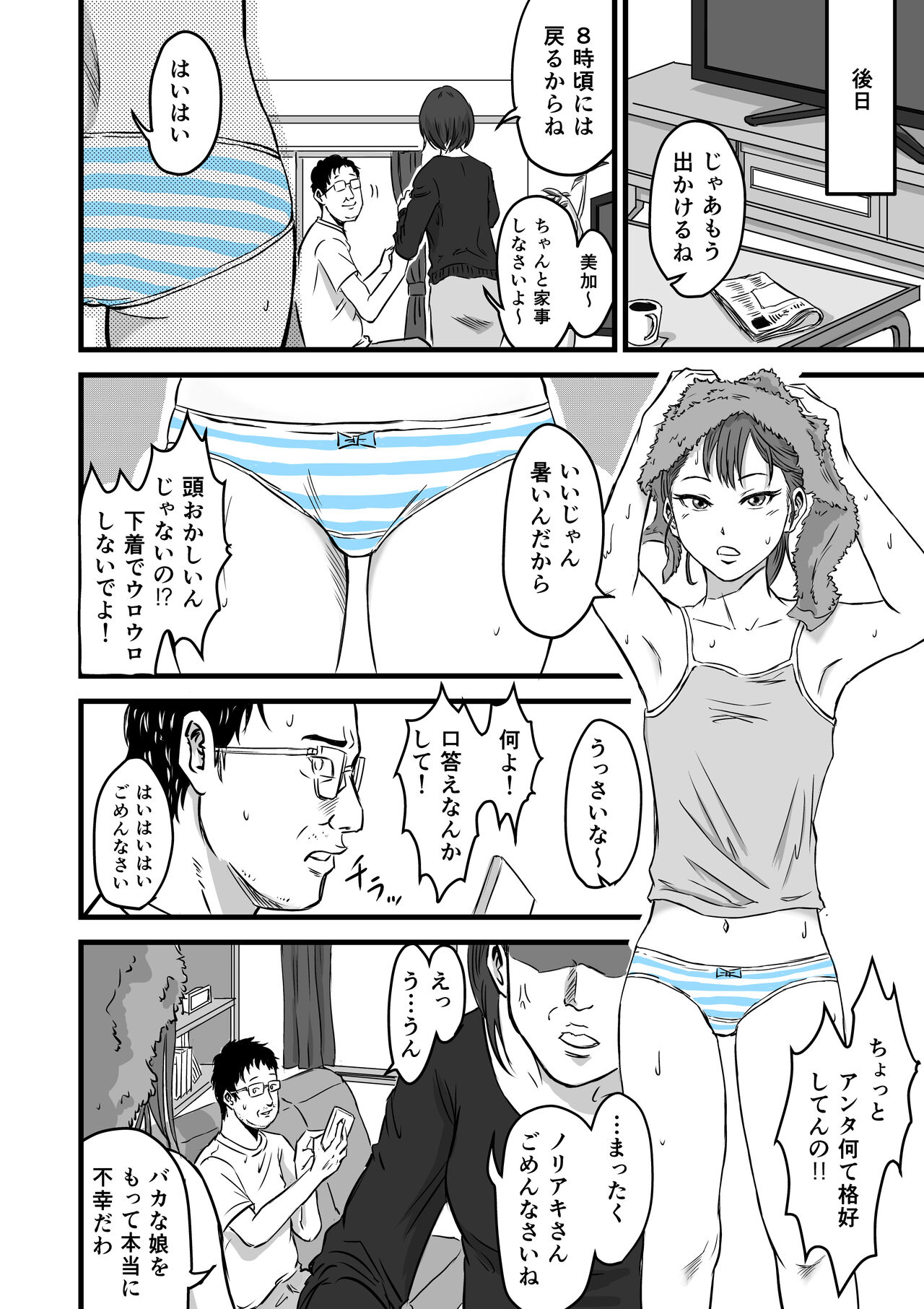 Mesugaki VS Atarashii Papa page 8 full