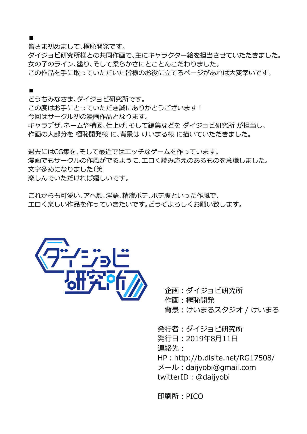 Gendai ni Tensei Shita Kenja ga Jumon de Suimin Saimin Kyouka Jakutai Suru page 2 full