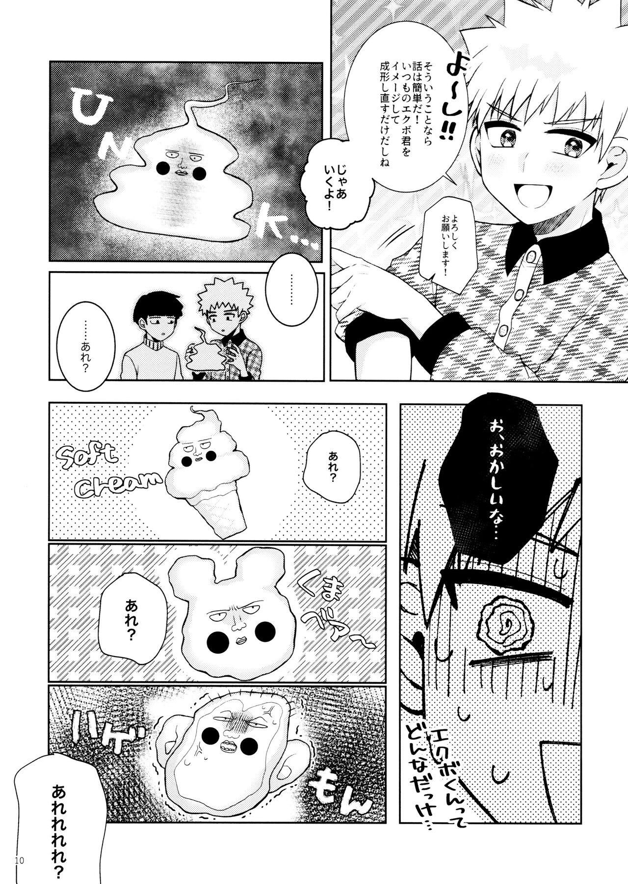 Jōkyū akuryō ni aisa re sugite komattemasu! page 10 full