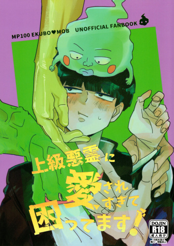 Jōkyū akuryō ni aisa re sugite komattemasu! cover