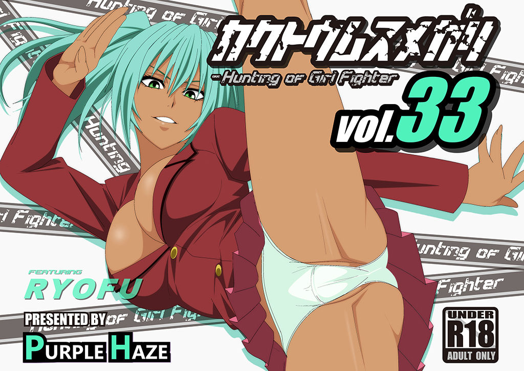 Kakutou Musumegari Vol. 33 Ryofu Hen page 1 full