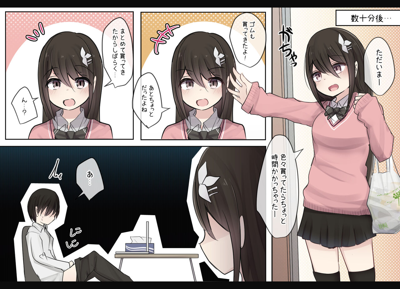 幼馴染ちゃんの1週間すんどめ射精管理ライフ page 10 full