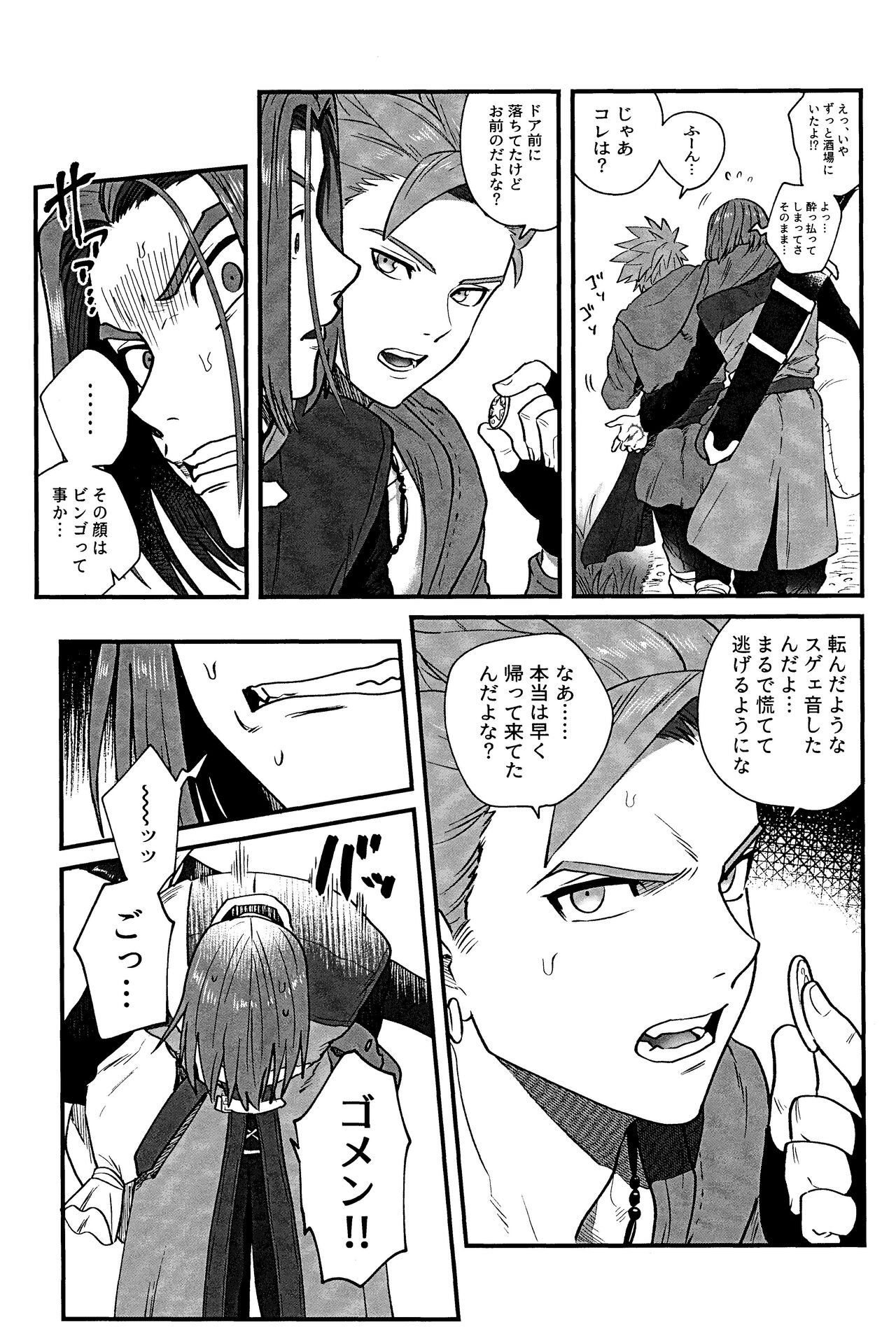 Aibou ga Boku o Suki kamo Shirenai. page 10 full