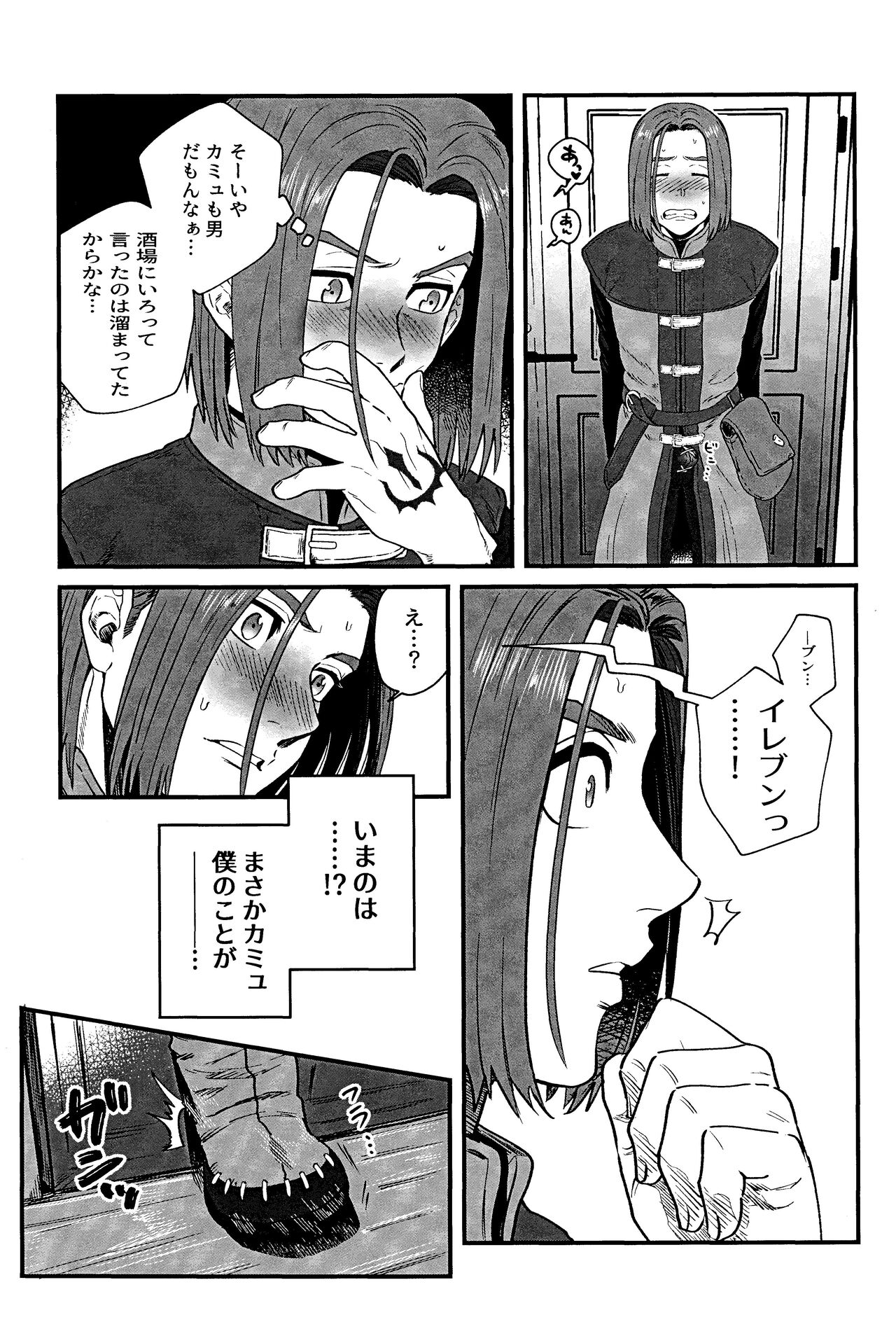 Aibou ga Boku o Suki kamo Shirenai. page 6 full