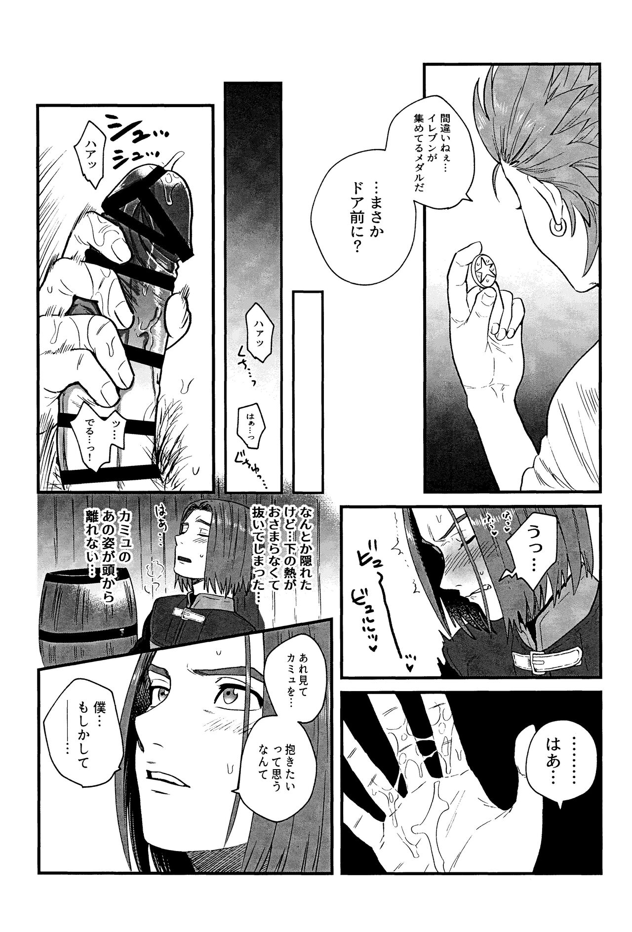 Aibou ga Boku o Suki kamo Shirenai. page 8 full