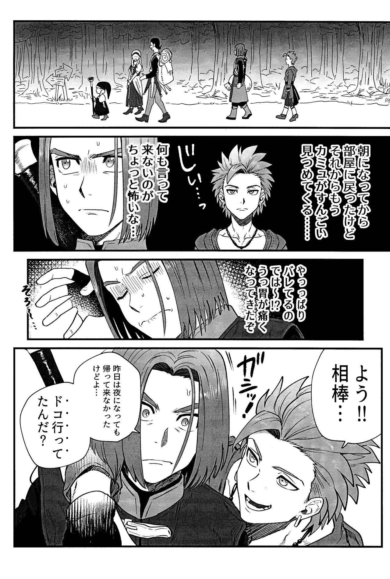 Aibou ga Boku o Suki kamo Shirenai. page 9 full