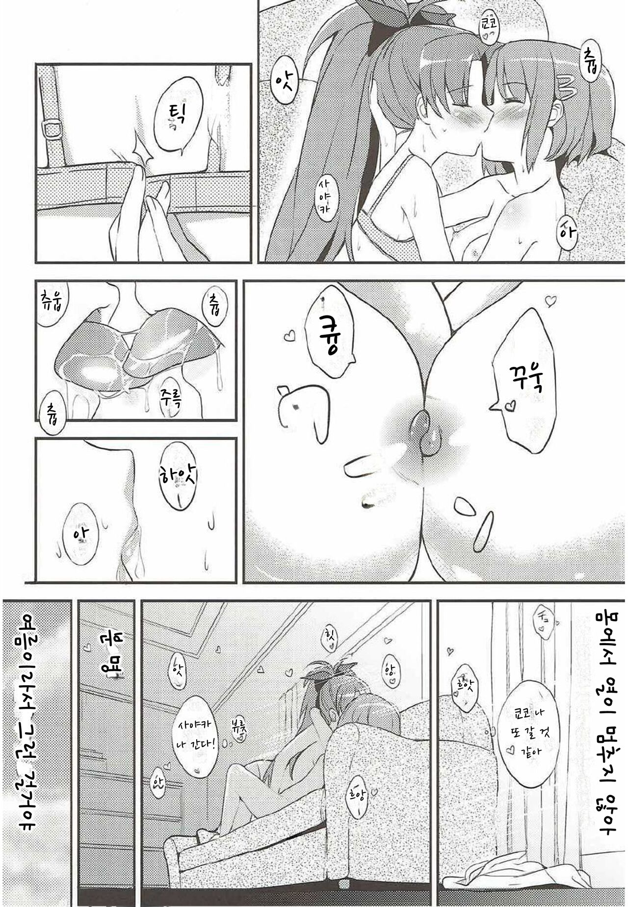 MIDSUMMER  | 미드섬머 page 10 full