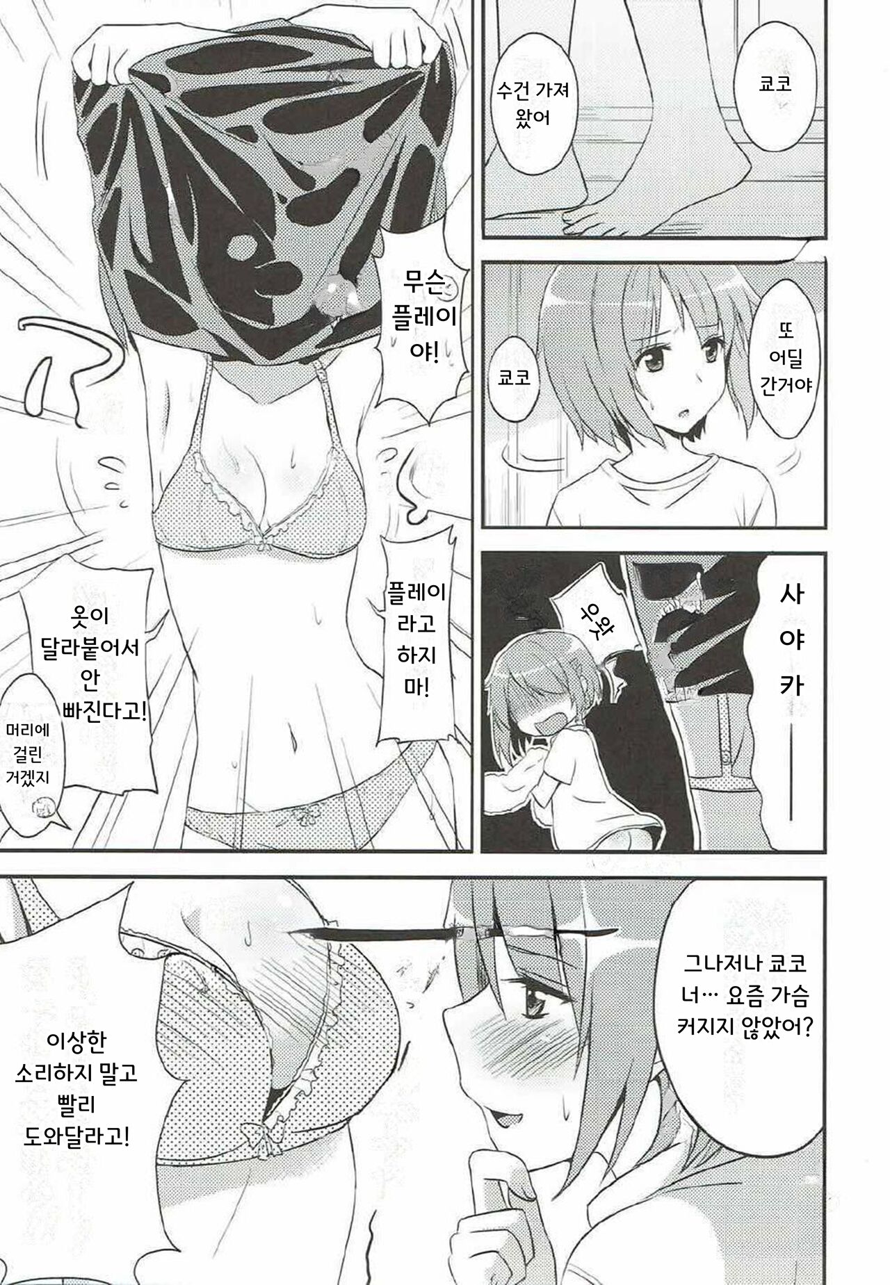 MIDSUMMER  | 미드섬머 page 3 full