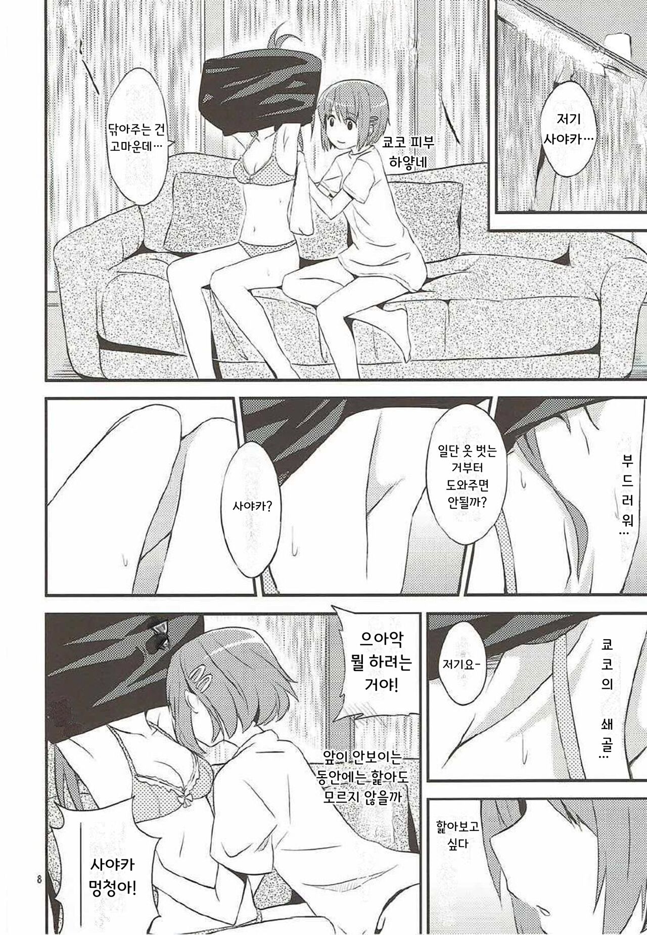 MIDSUMMER  | 미드섬머 page 4 full