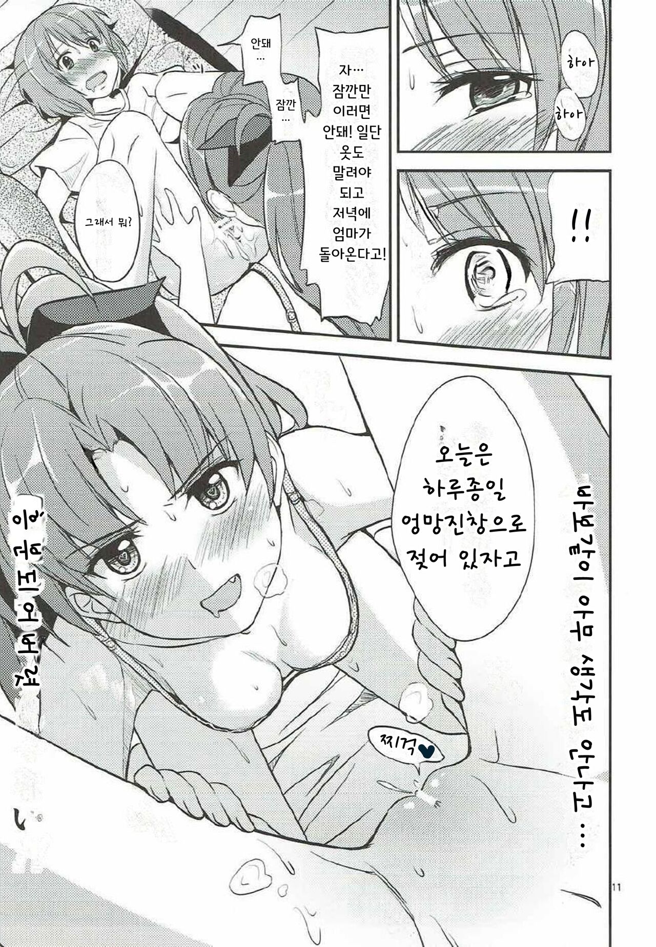 MIDSUMMER  | 미드섬머 page 7 full