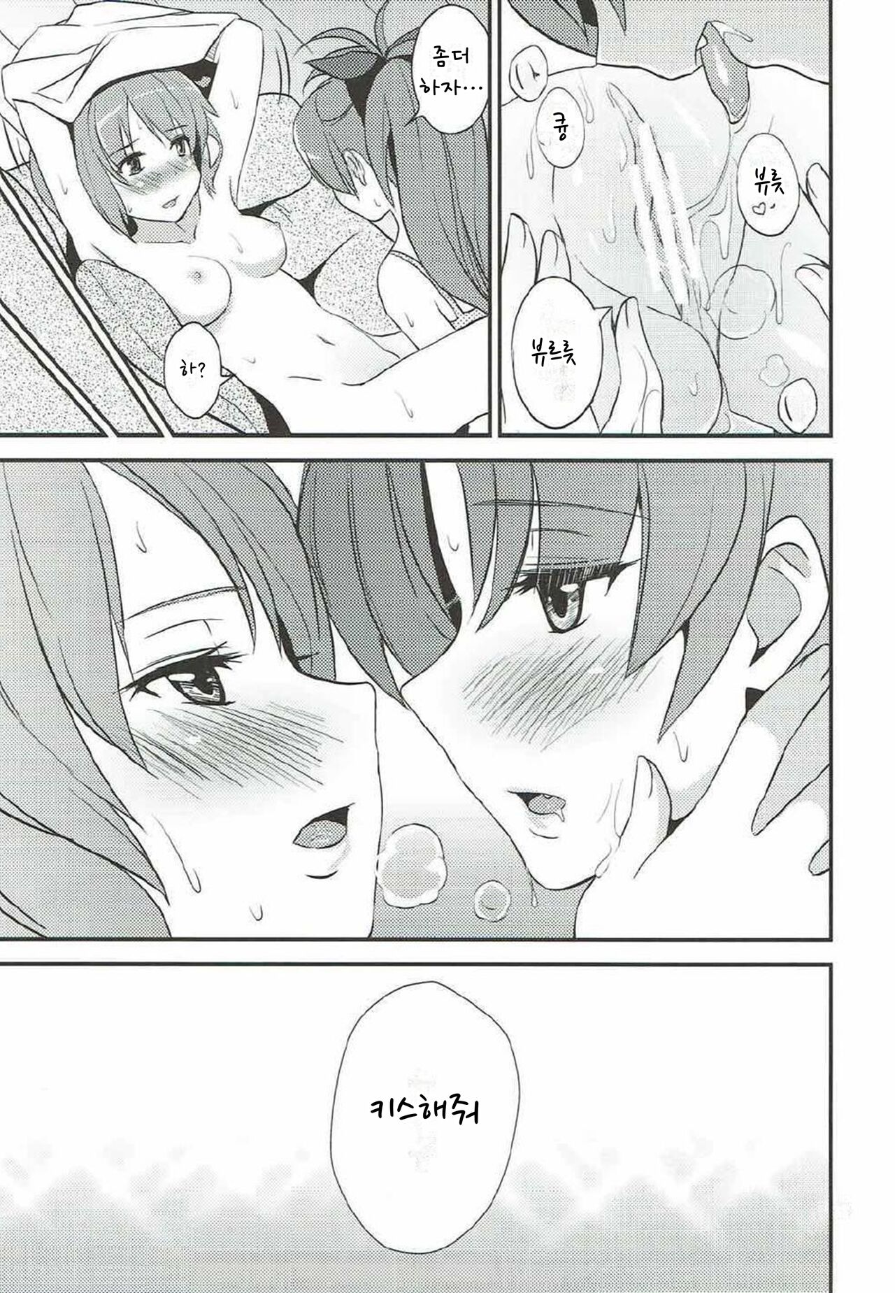 MIDSUMMER  | 미드섬머 page 9 full