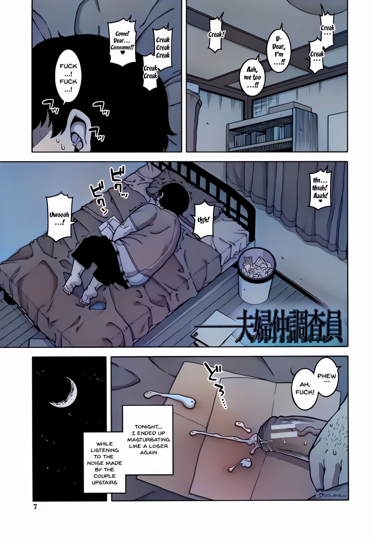 Saimin Fuufunaka Chousa page 7 full