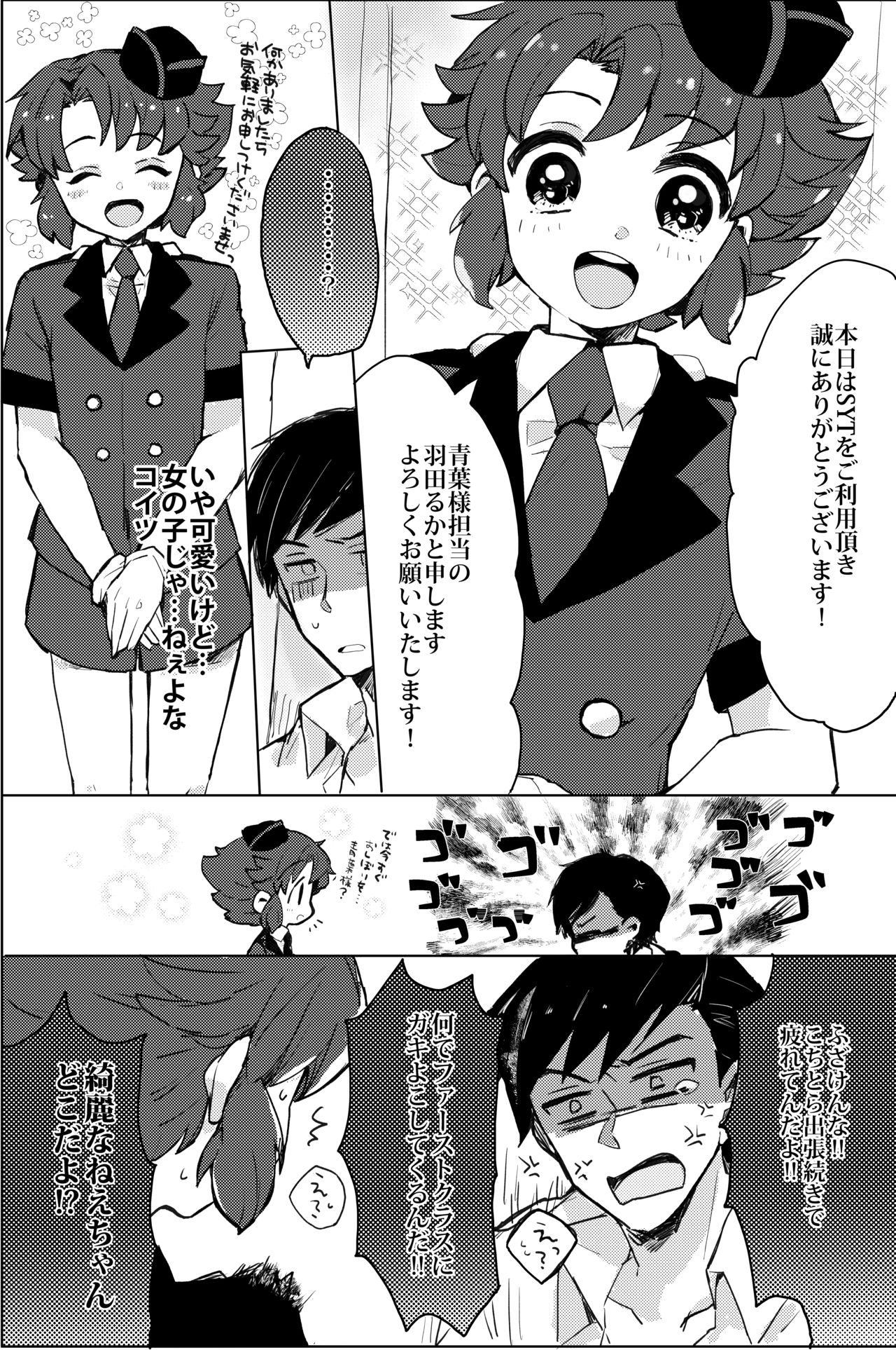 Passenjaa To Pinku No o Sora page 4 full