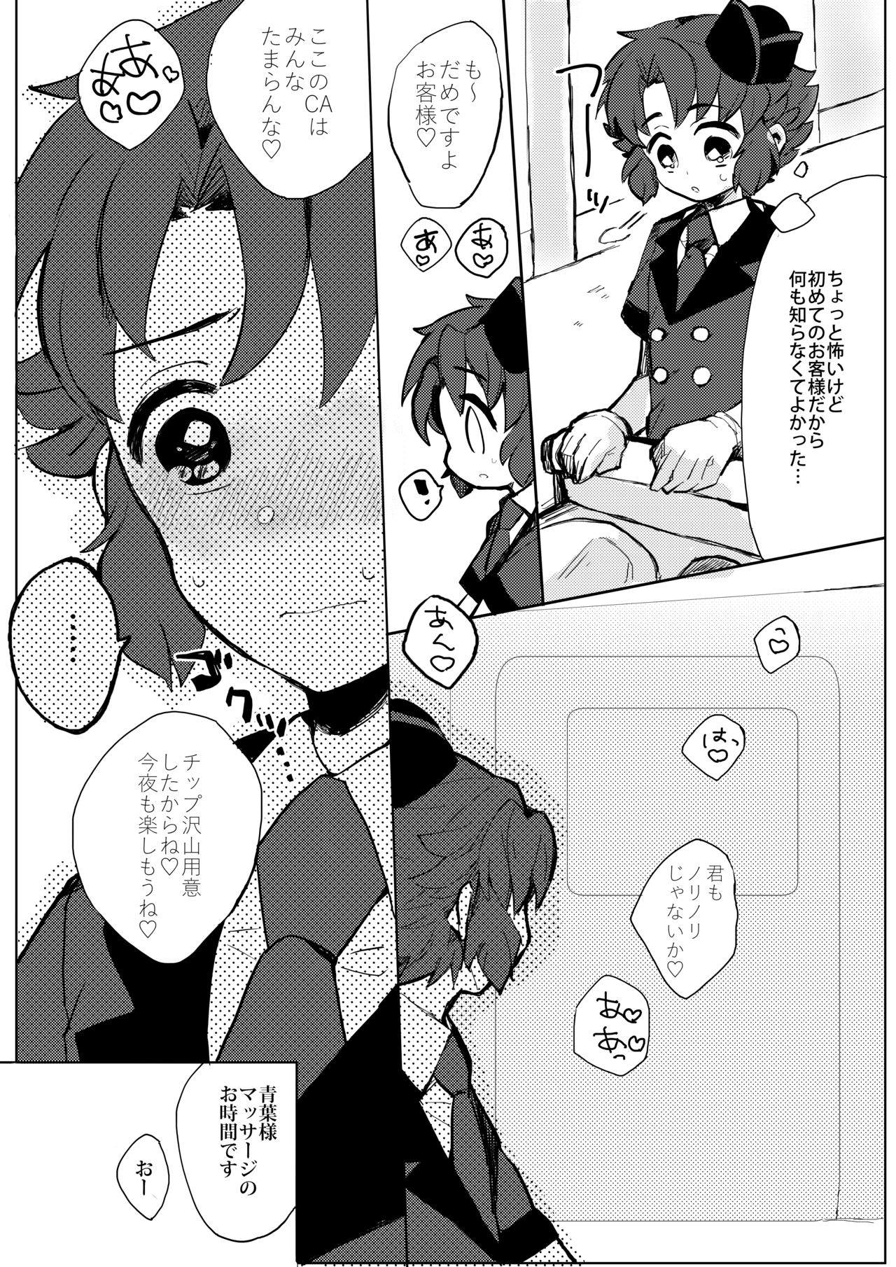 Passenjaa To Pinku No o Sora page 6 full