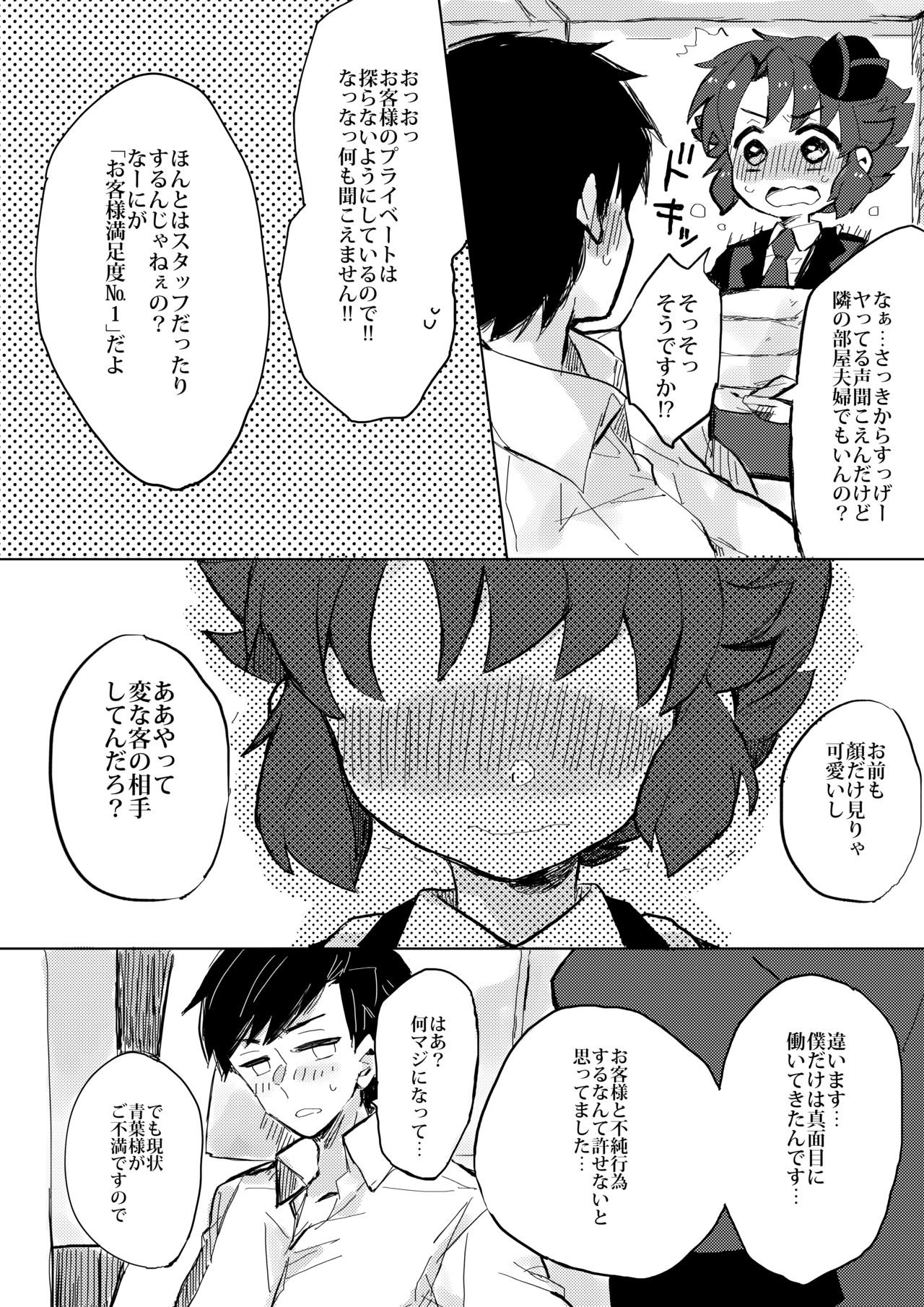Passenjaa To Pinku No o Sora page 7 full
