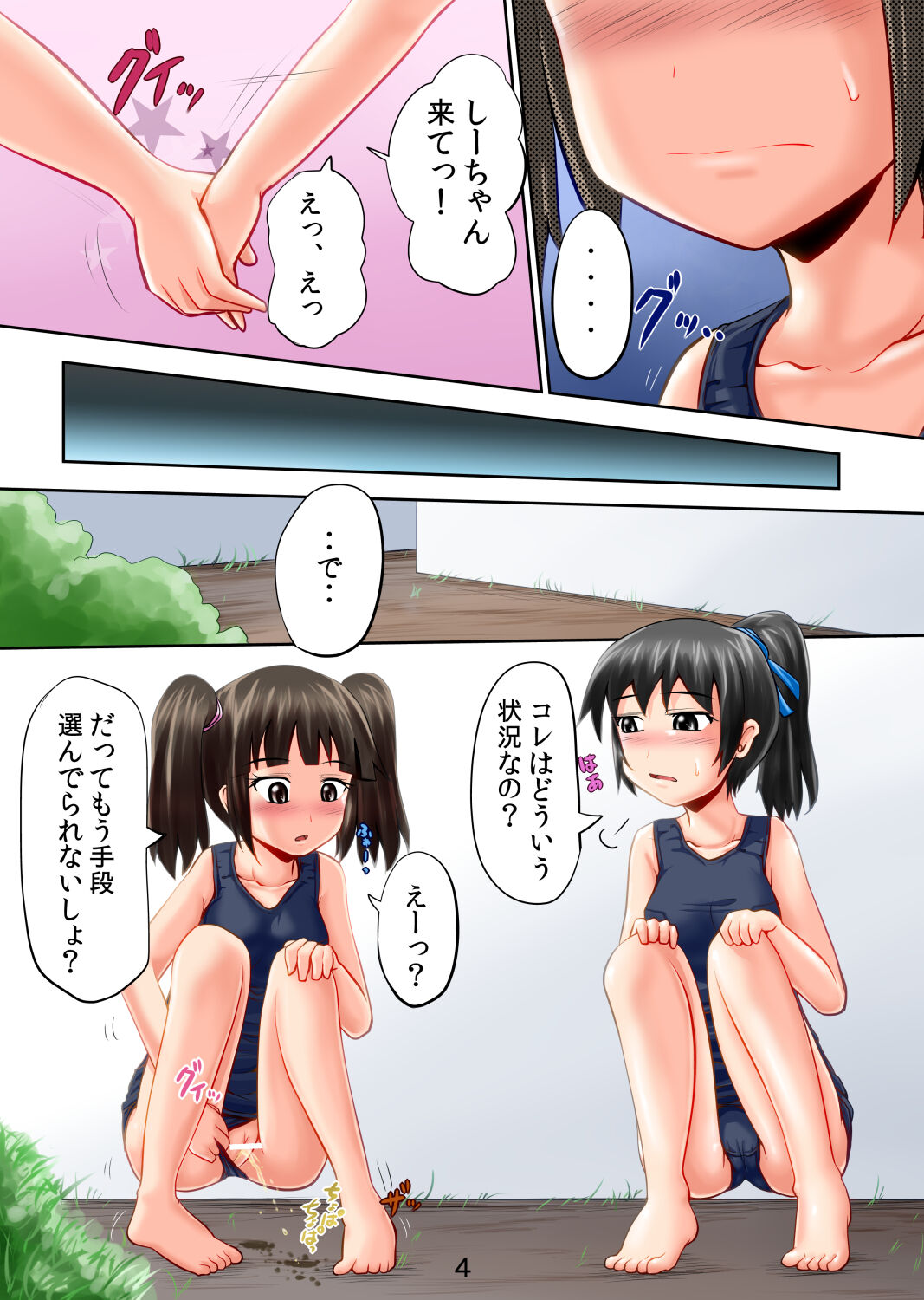 Suzu no Shitatari 12 page 4 full