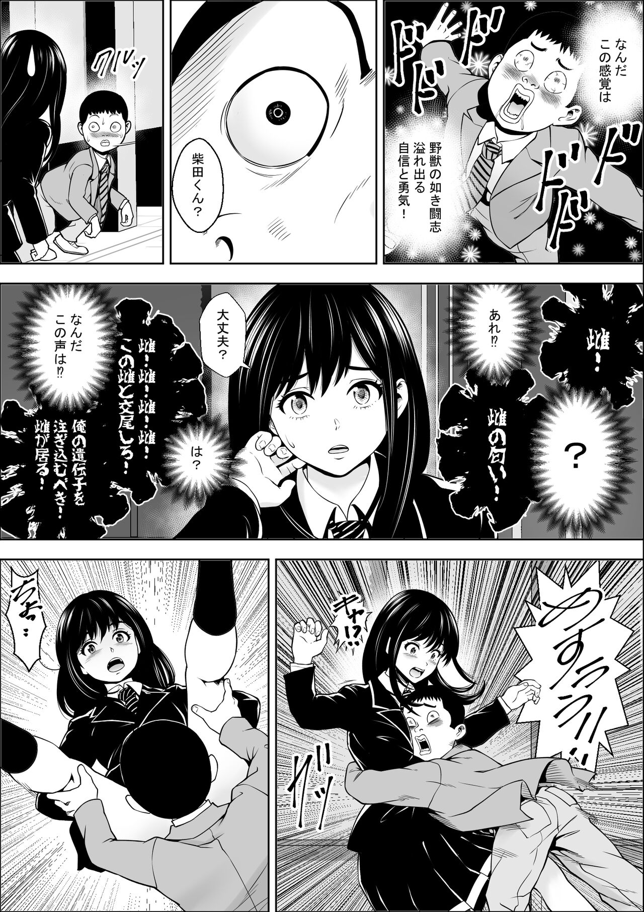 Hatsujouki Shien Gakkou page 10 full