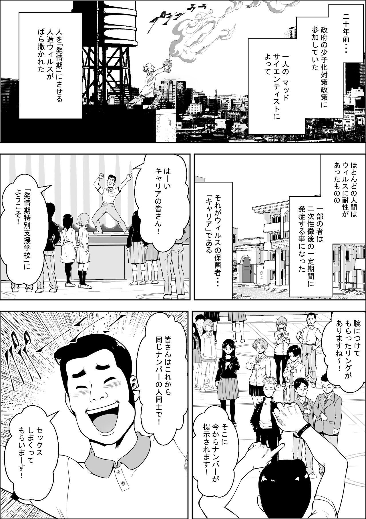 Hatsujouki Shien Gakkou page 2 full