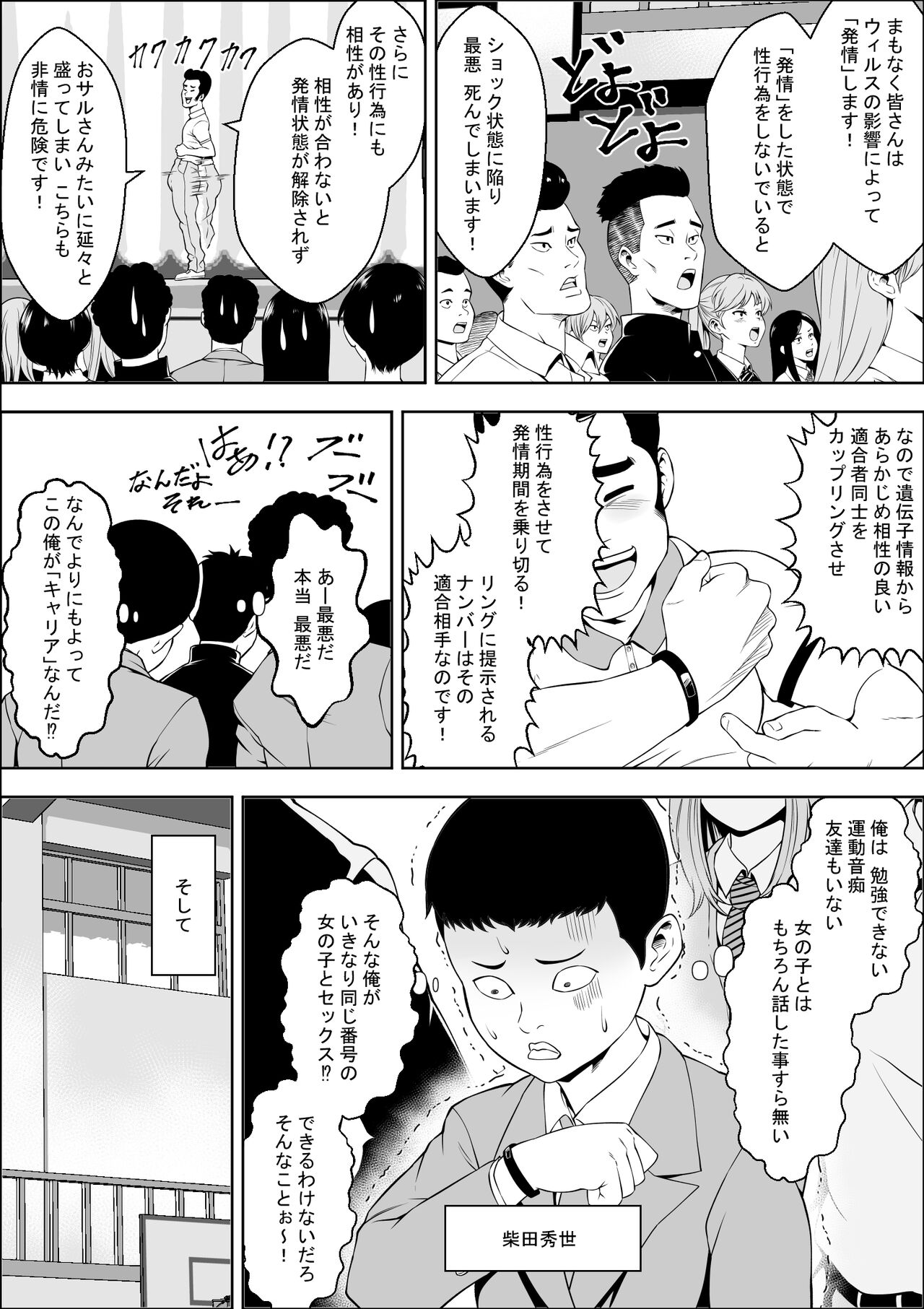 Hatsujouki Shien Gakkou page 3 full
