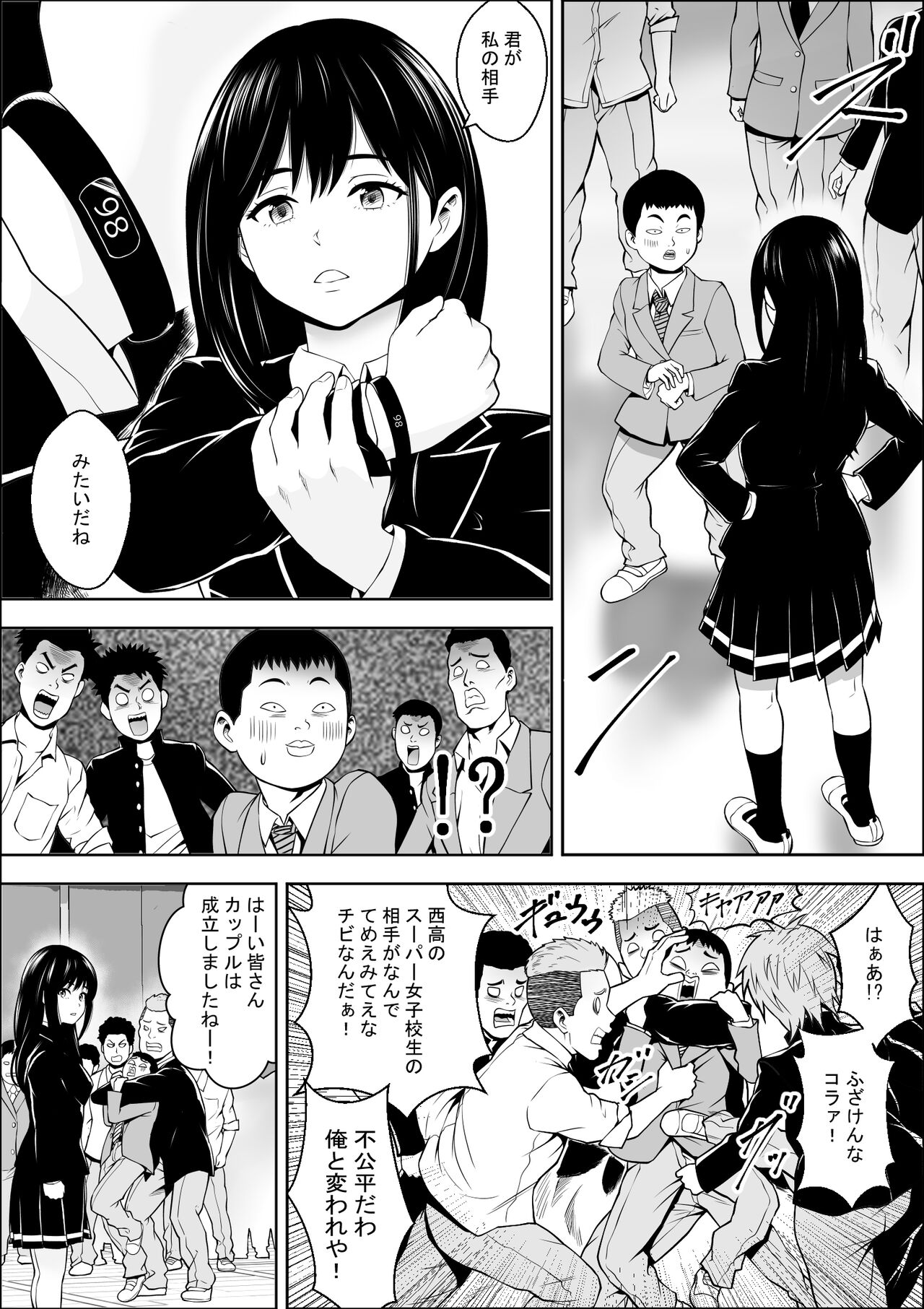 Hatsujouki Shien Gakkou page 5 full