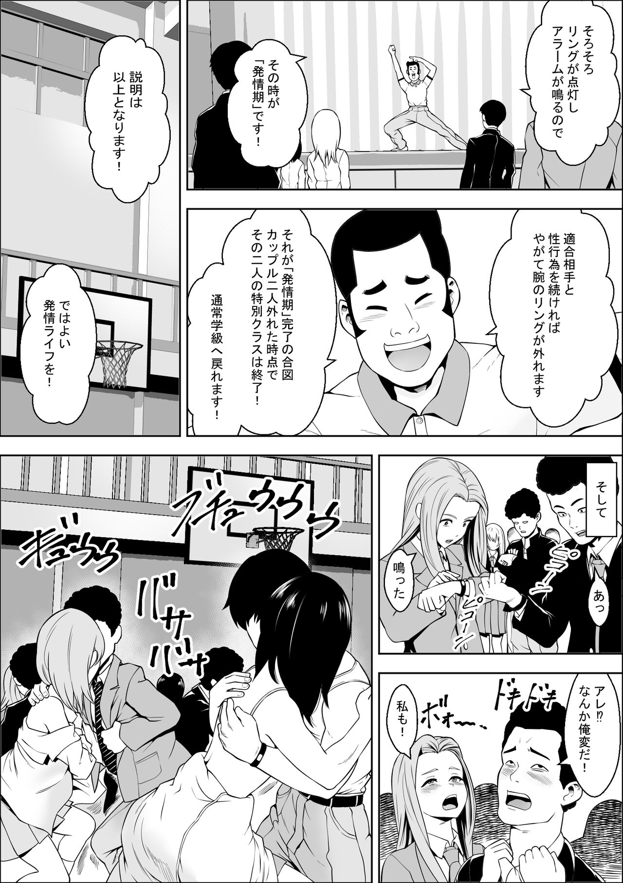 Hatsujouki Shien Gakkou page 6 full