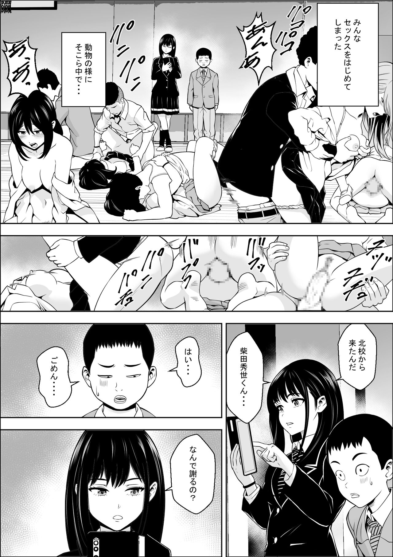 Hatsujouki Shien Gakkou page 7 full