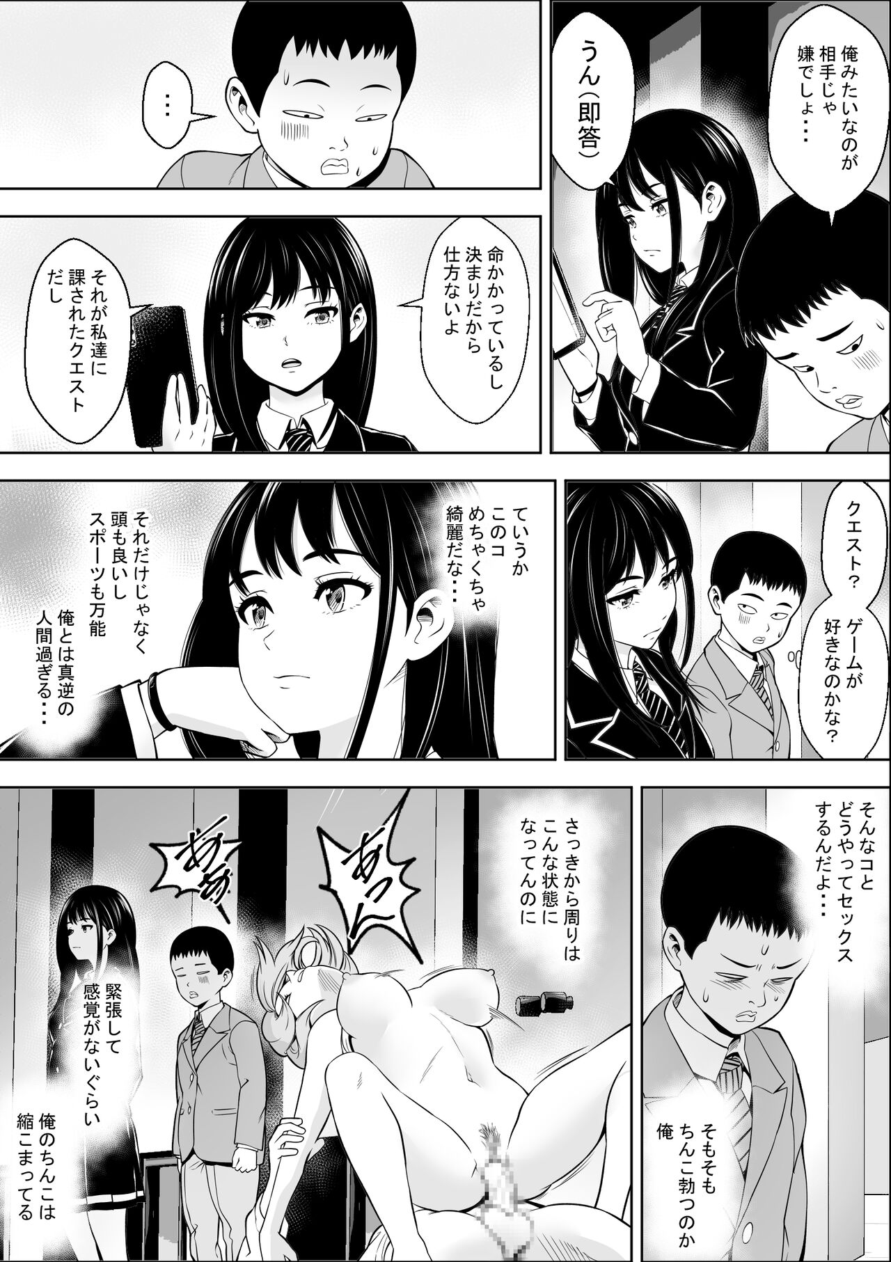 Hatsujouki Shien Gakkou page 8 full