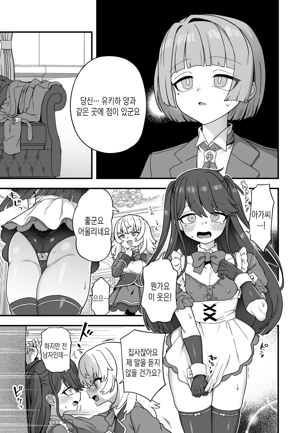 Ojousama no Shiawase, Shitsuji no Tsukaikata | 아가씨의 행복, 집사의 사용법 page 3 full