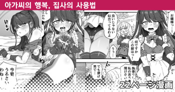Ojousama no Shiawase, Shitsuji no Tsukaikata | 아가씨의 행복, 집사의 사용법 cover