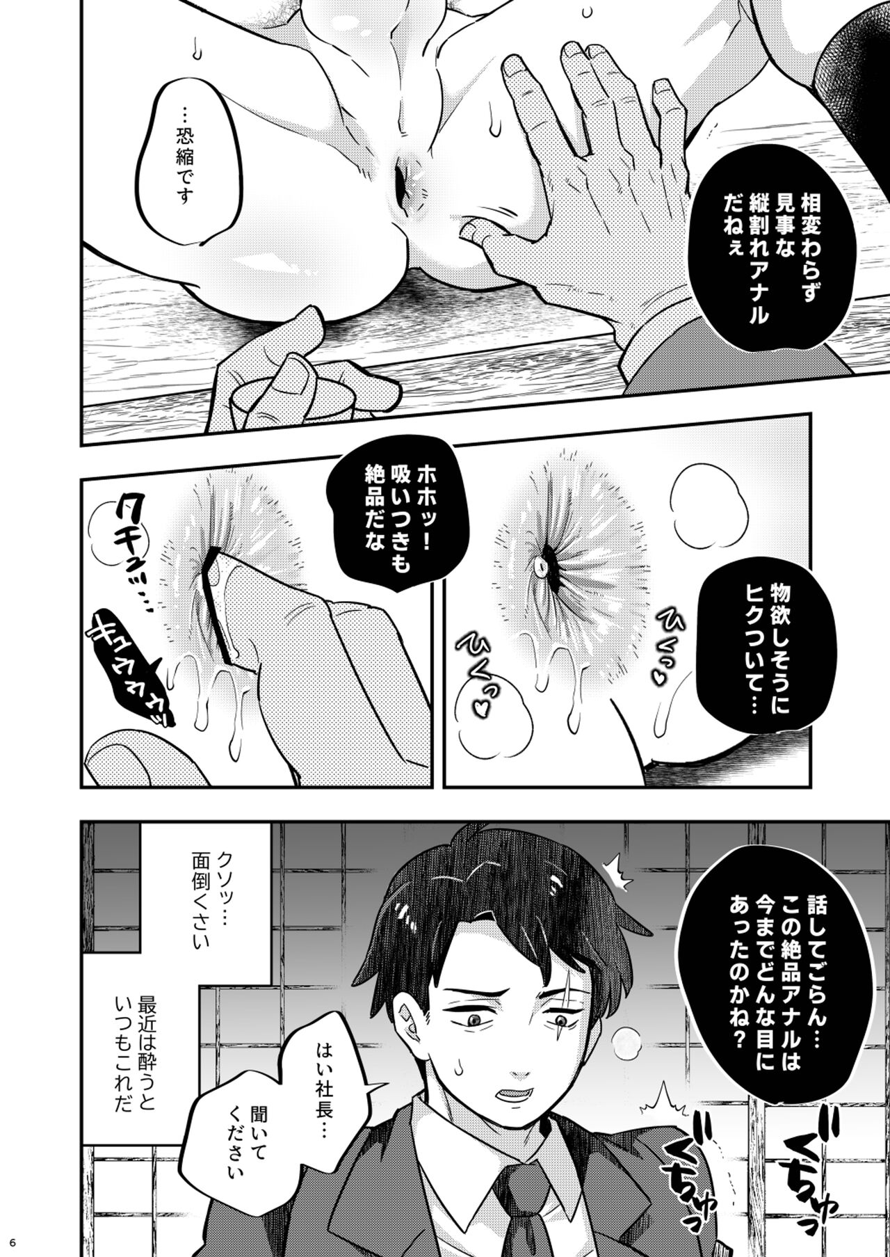 モブみず page 6 full