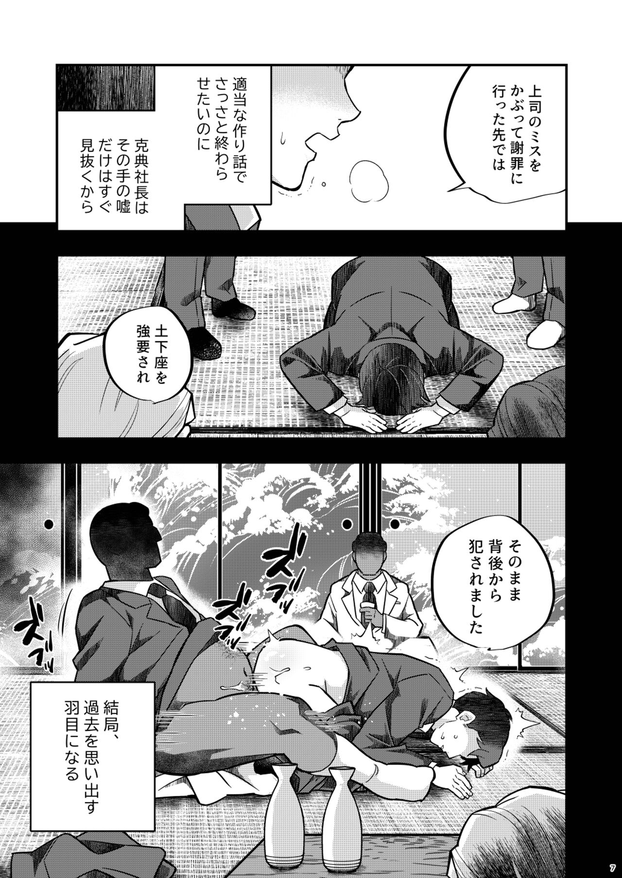 モブみず page 7 full