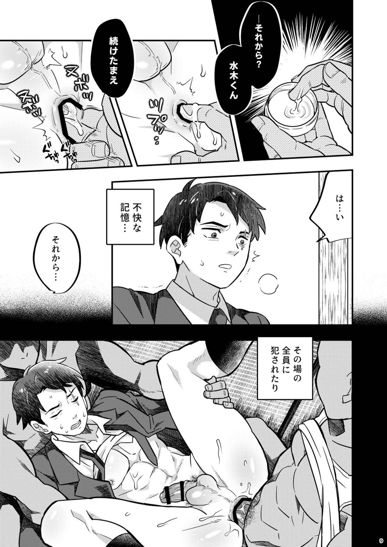 モブみず page 9 full