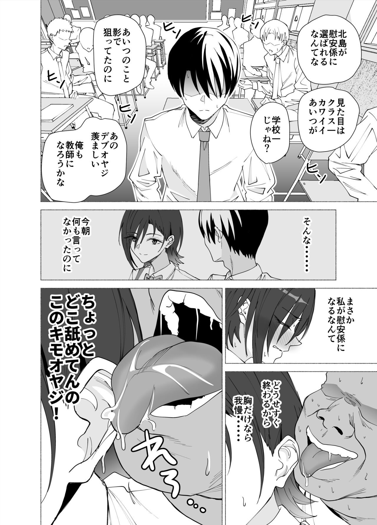 Kanojo wa Sensei no Ian-Gakari ni Narimashita page 9 full