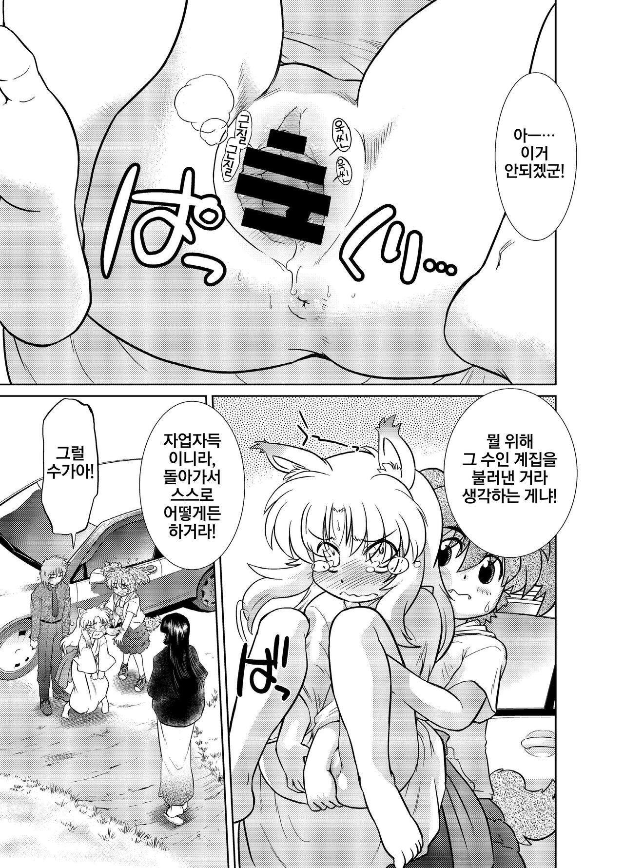 Gokinjo no Monster 5 | 이웃집의 몬스터 5 page 3 full