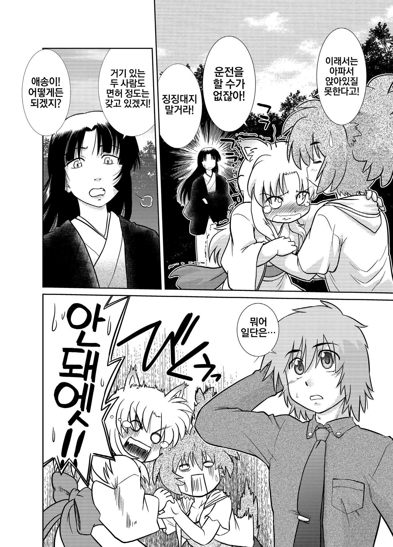 Gokinjo no Monster 5 | 이웃집의 몬스터 5 page 4 full