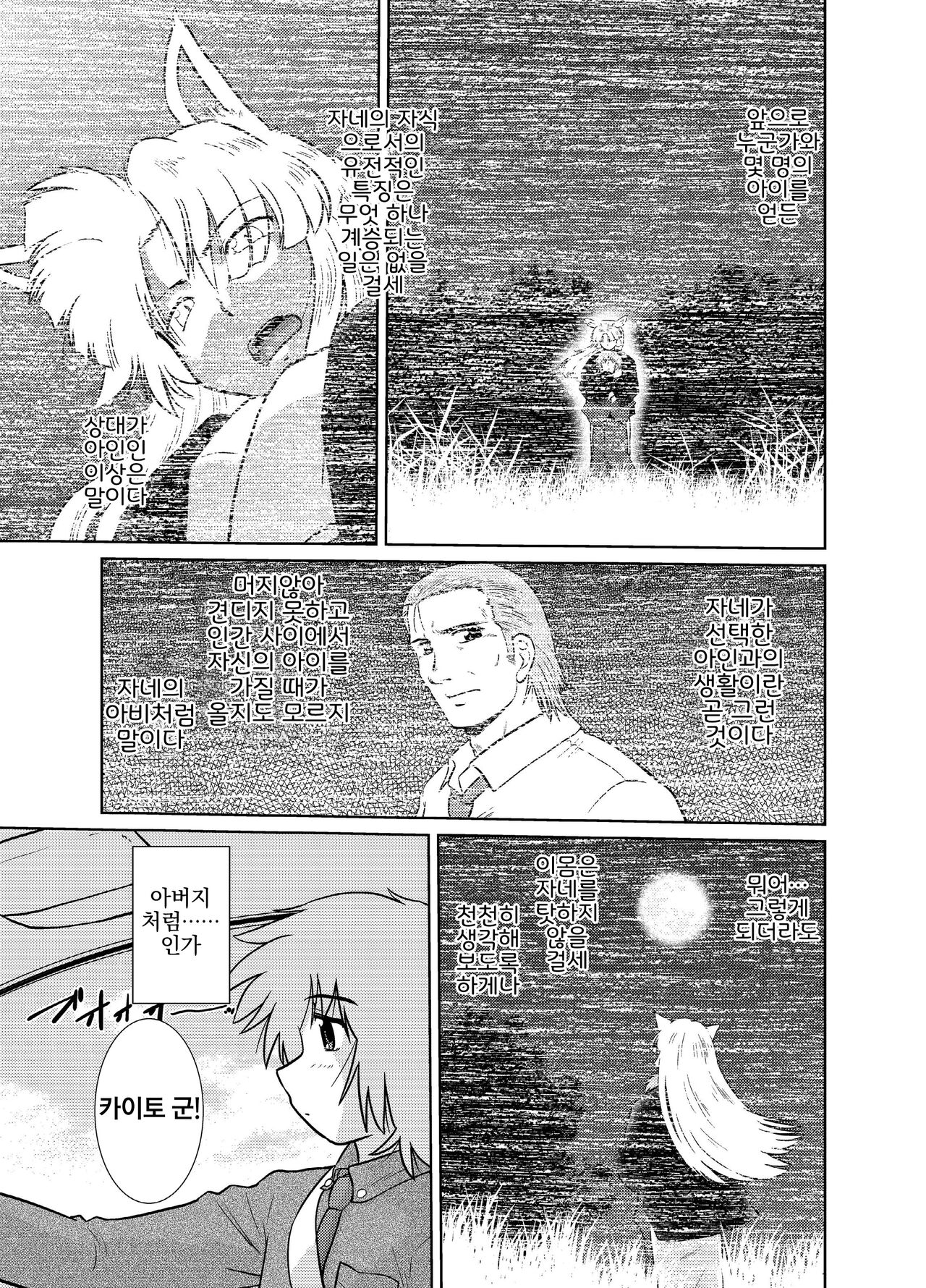 Gokinjo no Monster 5 | 이웃집의 몬스터 5 page 7 full