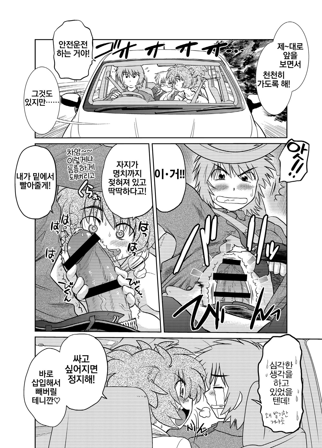 Gokinjo no Monster 5 | 이웃집의 몬스터 5 page 8 full
