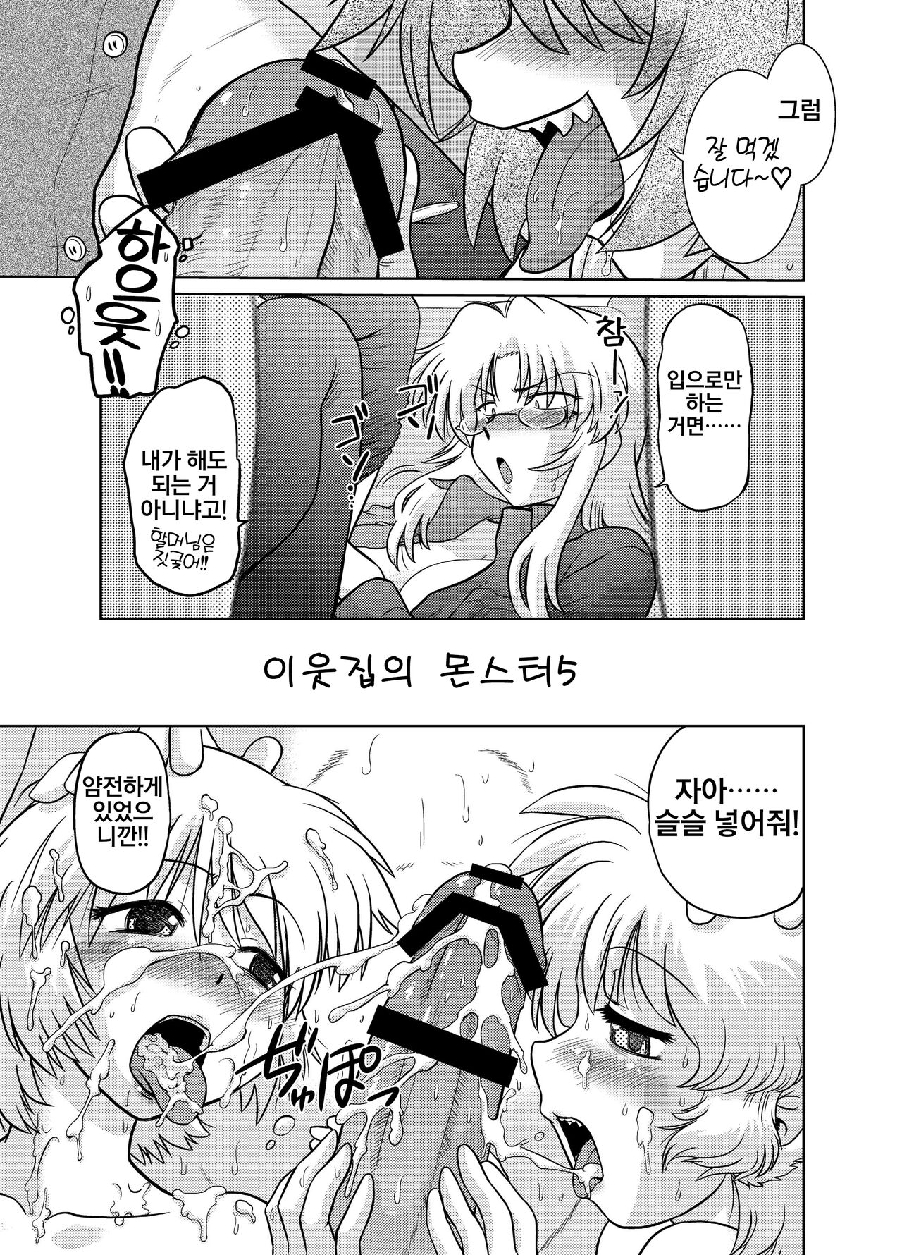 Gokinjo no Monster 5 | 이웃집의 몬스터 5 page 9 full