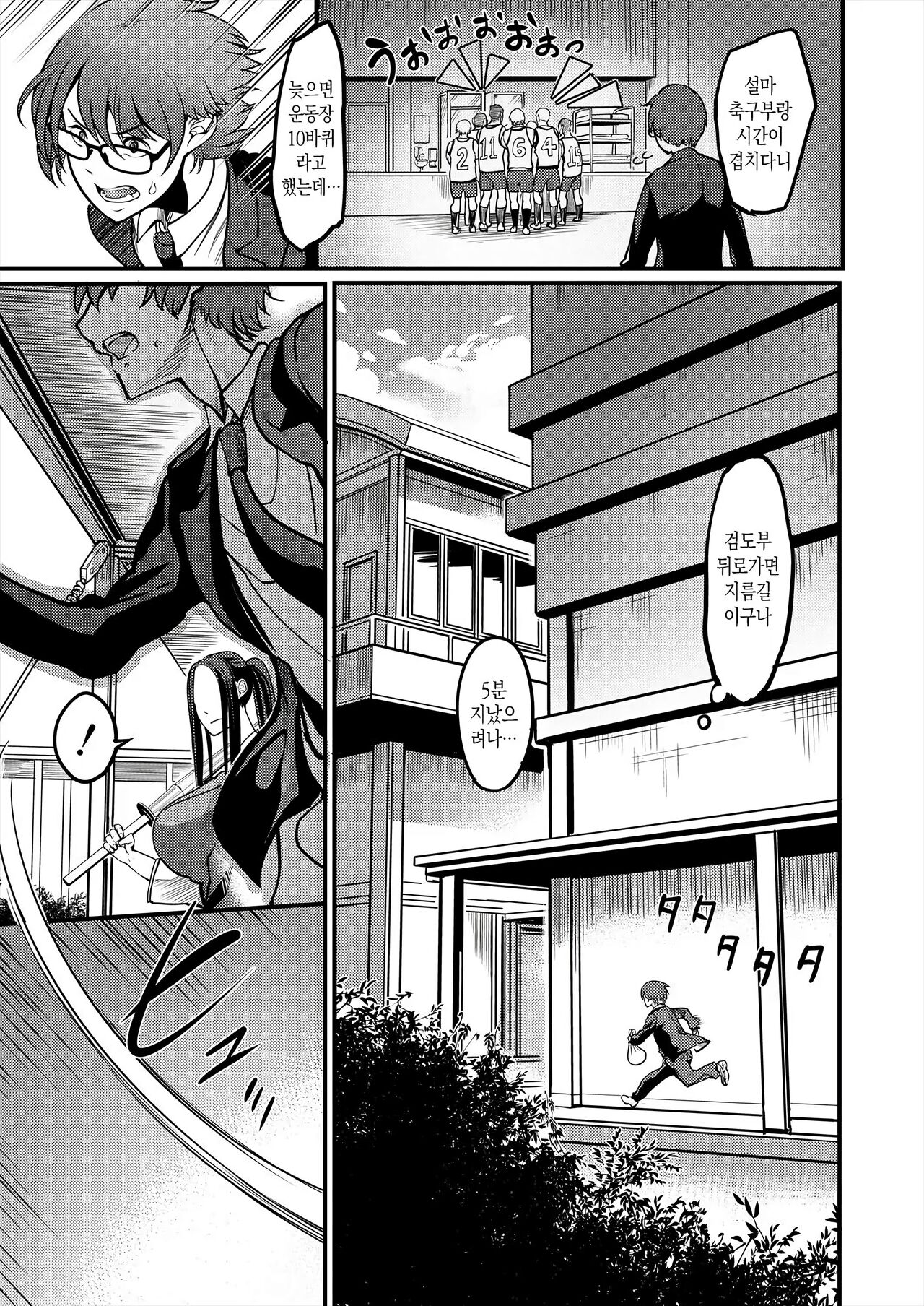 Pashirare Kendoubu ~Onee-san no Shigoki~ | 빵셔틀 검도부~누나의 취급 page 3 full