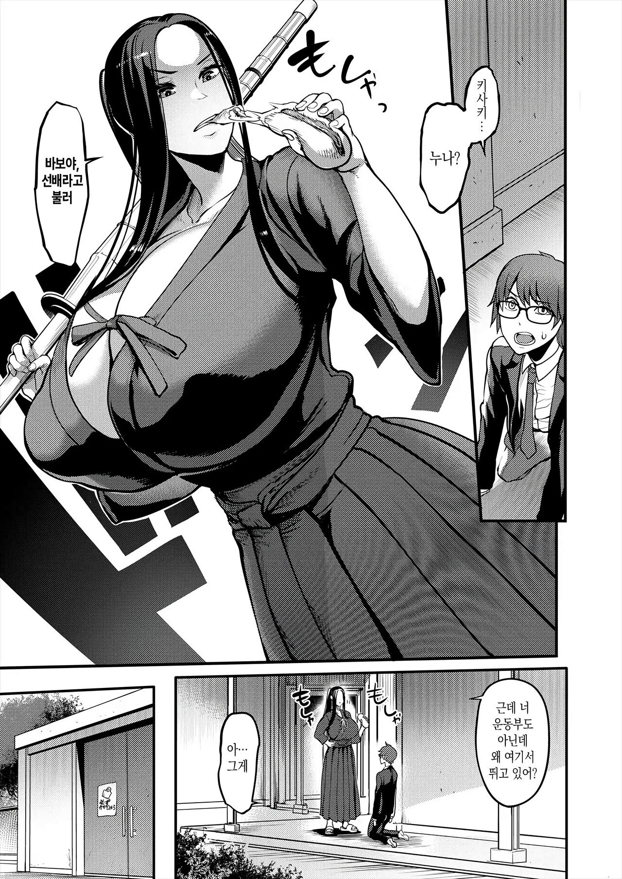 Pashirare Kendoubu ~Onee-san no Shigoki~ | 빵셔틀 검도부~누나의 취급 page 5 full