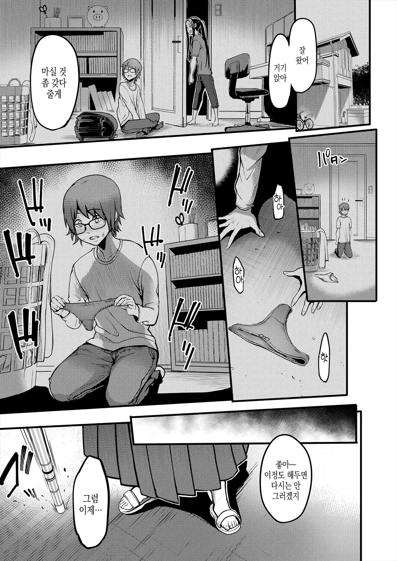 Pashirare Kendoubu ~Onee-san no Shigoki~ | 빵셔틀 검도부~누나의 취급 page 9 full