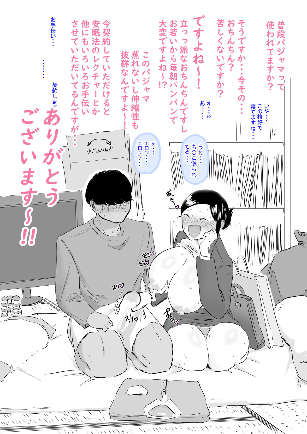 崖っぷちセールスレディ～2件目～ page 2 full
