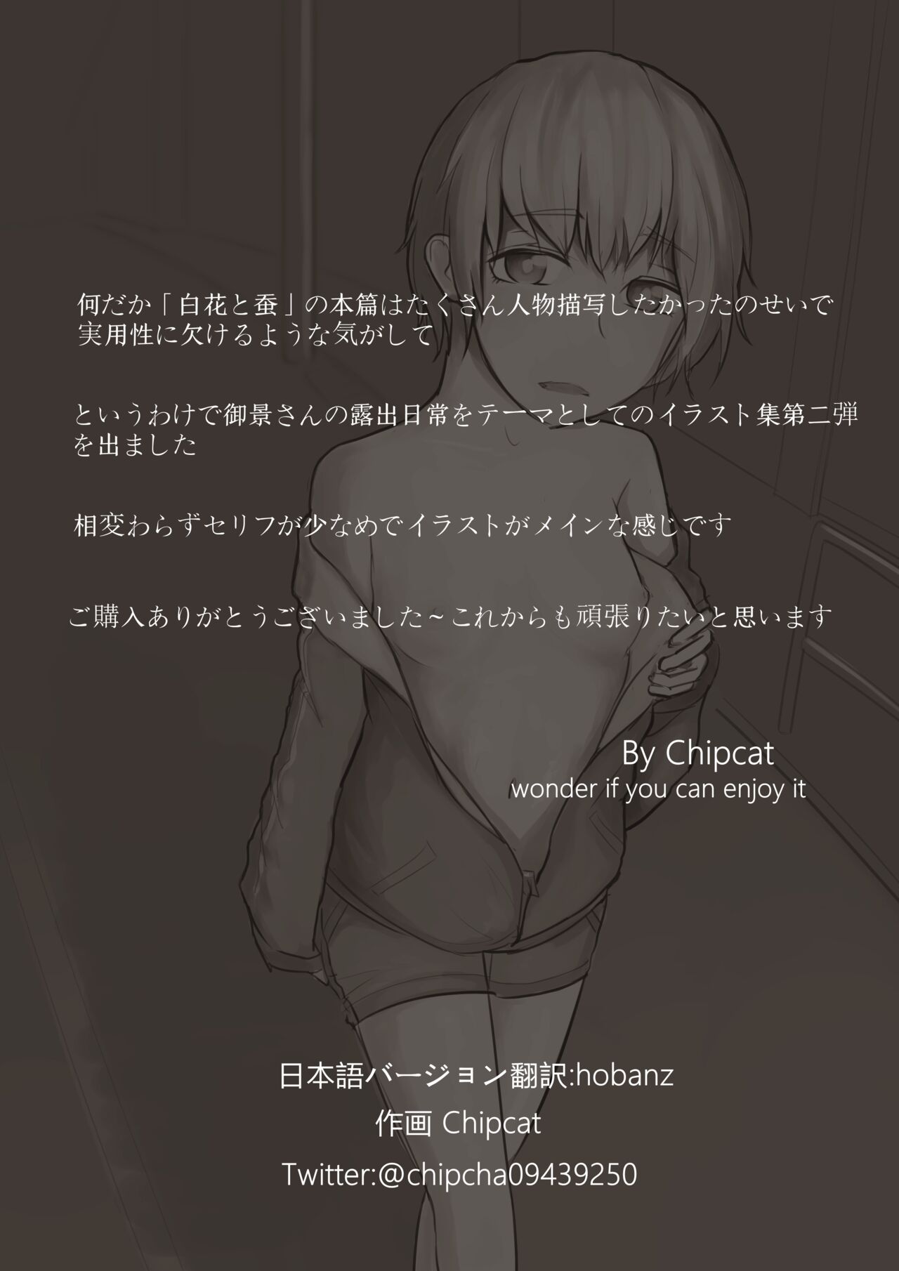 Mikage-san no Roshutsu Nichijou "Shirobana to Kaiko"  Illust Shuu  2 page 2 full