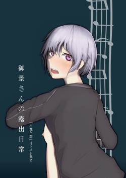 Mikage-san no Roshutsu Nichijou "Shirobana to Kaiko"  Illust Shuu  2
