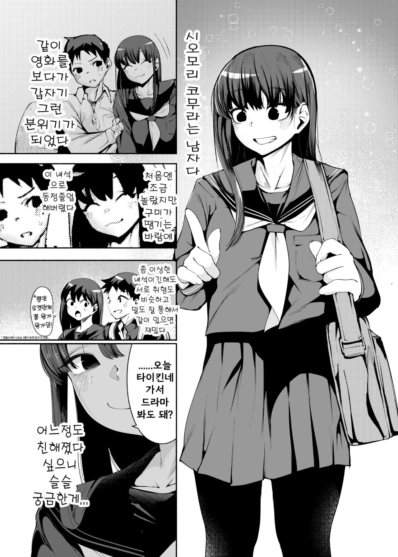 Tenkousei-kun | 전학생 군 page 7 full