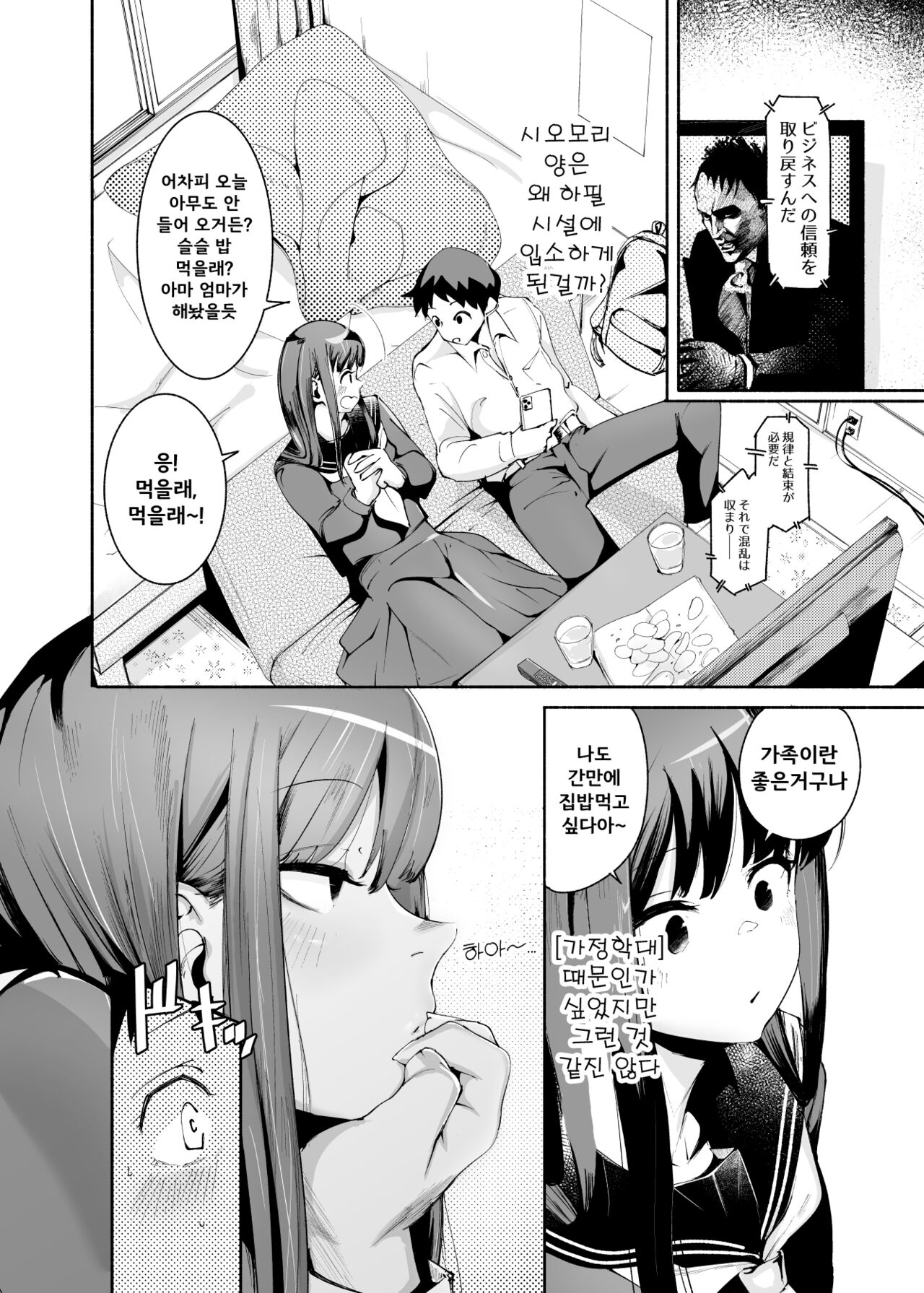 Tenkousei-kun | 전학생 군 page 8 full