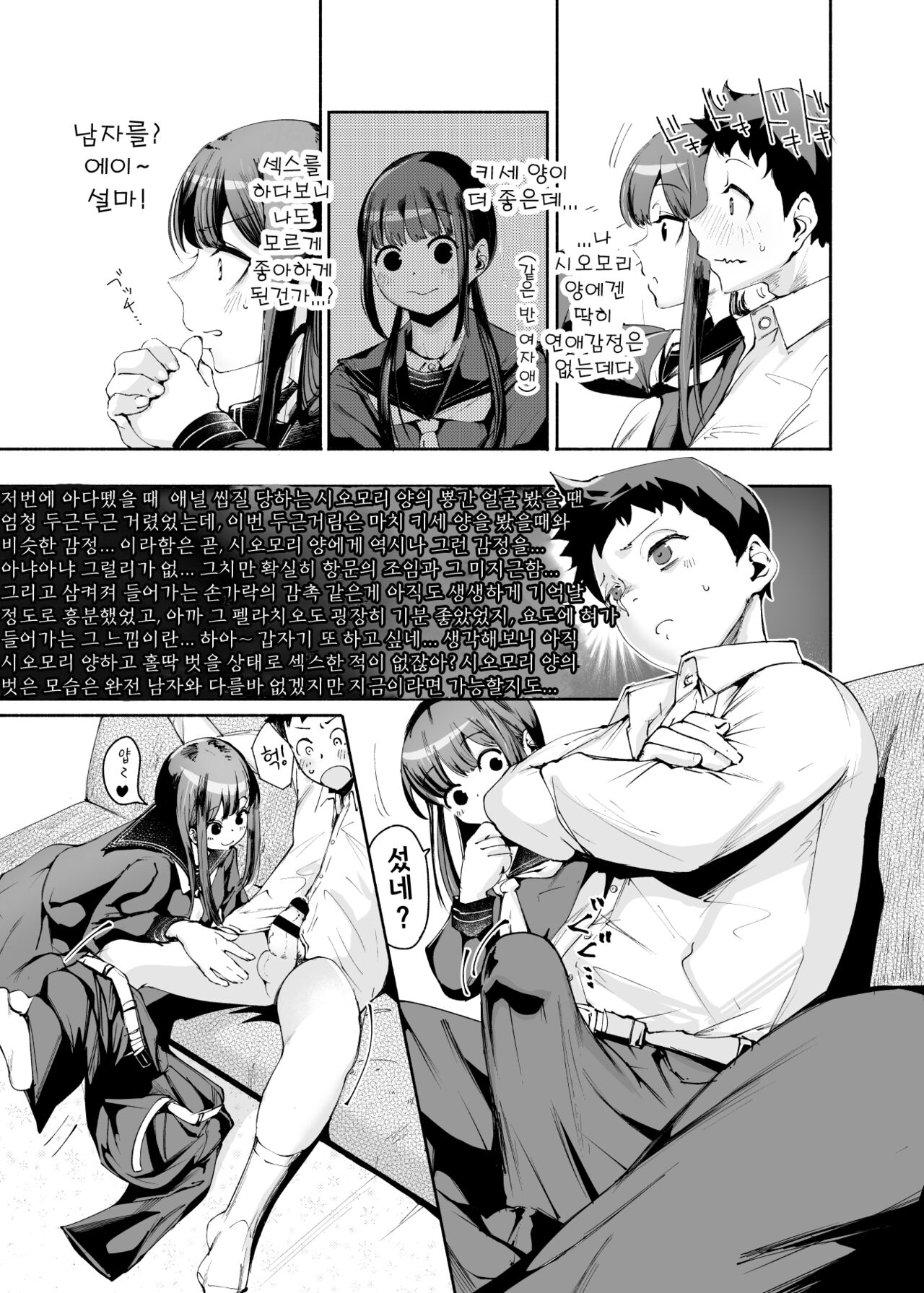 Tenkousei-kun | 전학생 군 page 9 full